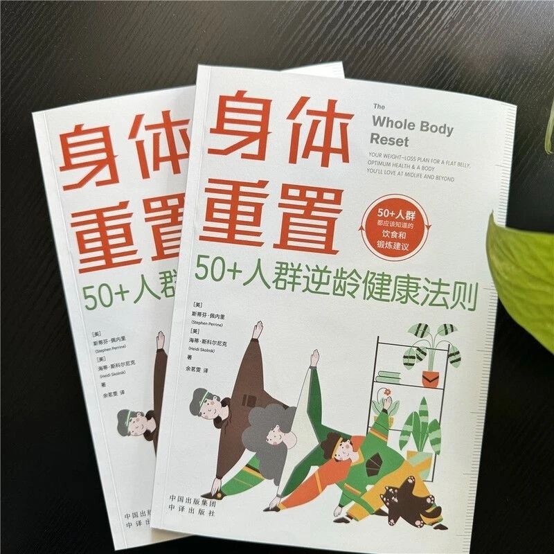 Health Wellness Guide - Health Reset for 50+: A Science-Based